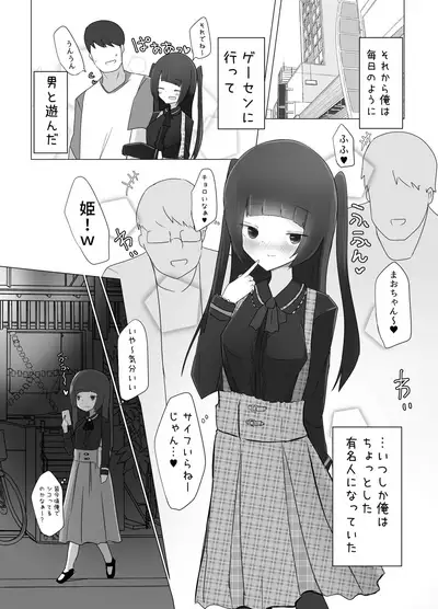 TS Hime wa Okasaretai.