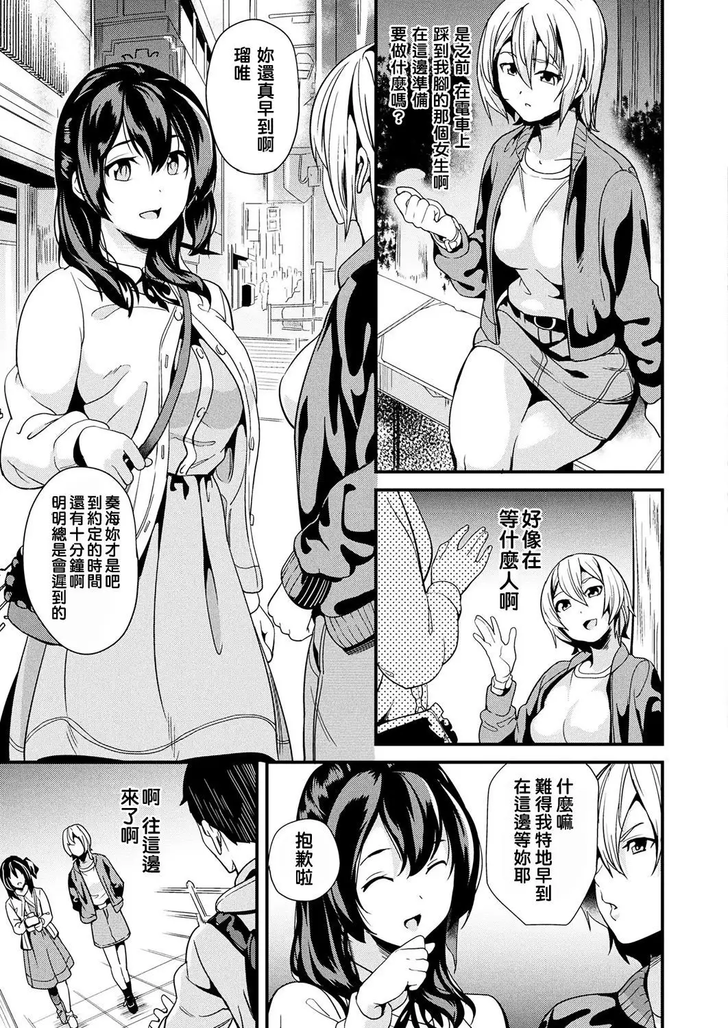 Doukyo Suru Neneki CH1~3