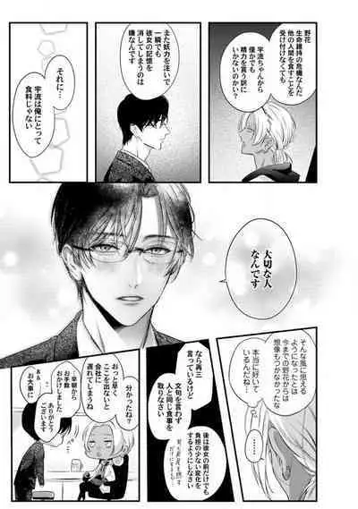 [Arai Susugu] Youjuu-sama no Gochisou-chan 1-8