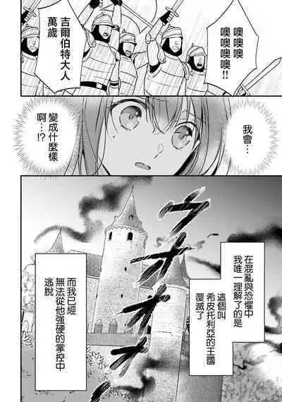 isekai de migawarihime ninari haou ni ubawaremashita | 在异世界成为了替身公主被霸王掳走了 1-12 end