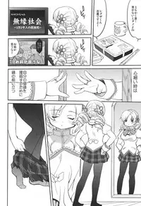 (C81) [Takotsuboya (TK)] Dare mo Shiranai (Puella Magi Madoka Magica)