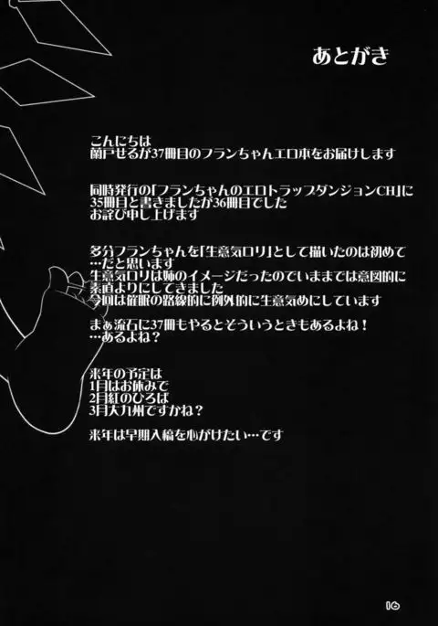 Flan wa Saimin Nante Kakaranai yo~