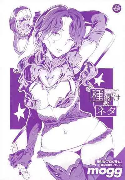 [mogg] Tanetsuke Program Ichibu Kyousan Shoten Kounyu Tokuten Leaflet