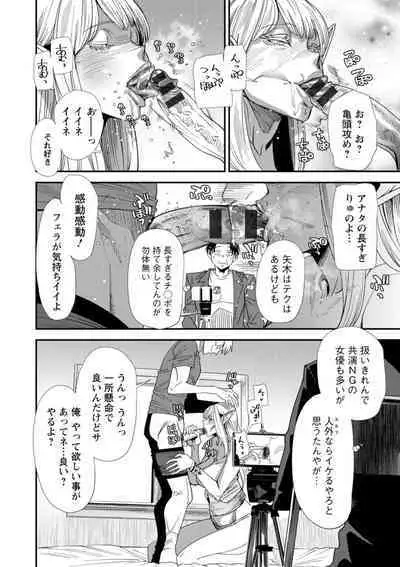 AV Debut Shita Hitozuma Elf wa Gachiiki no Yume o Miru ka?