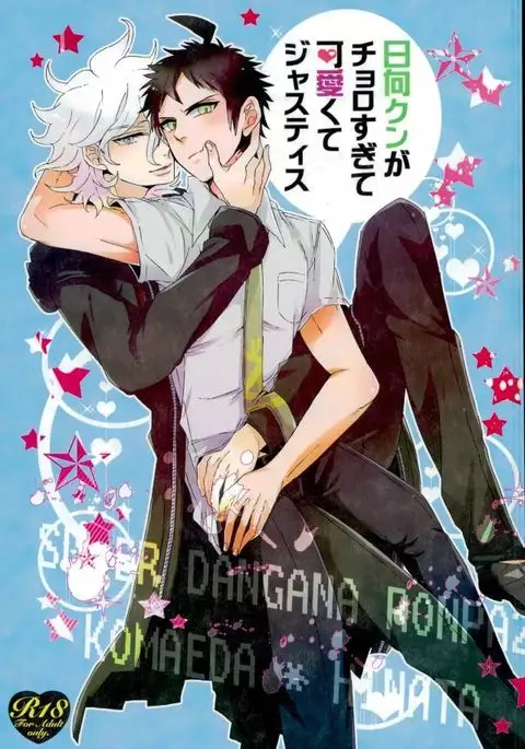 Hinata-kun ga Chorosugite Kawaikute Justice