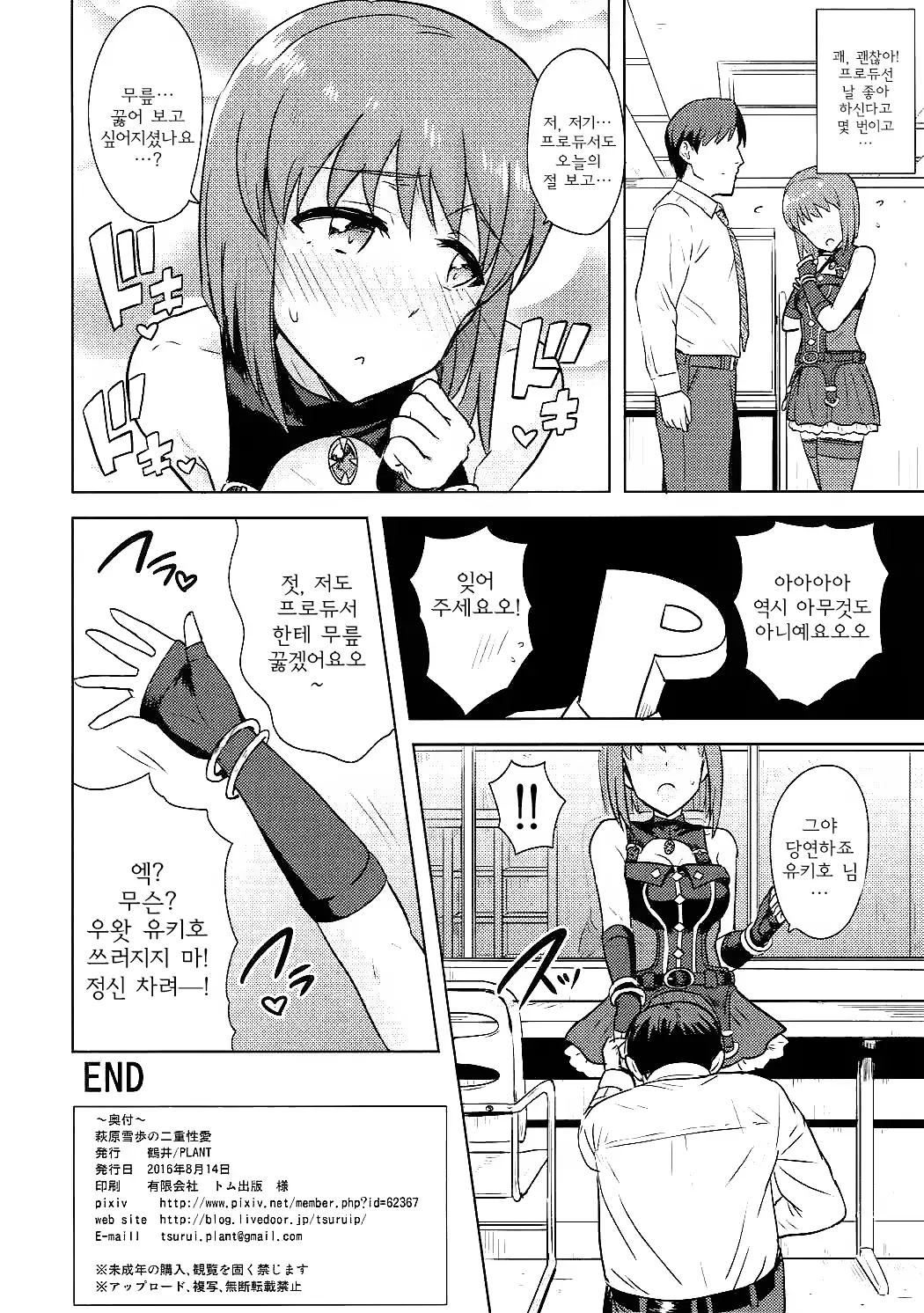 Hagiwara Yukiho no Nijuu Seiai