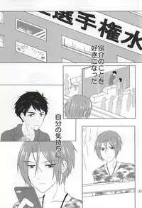 (SUPER24) [Magic Pillow (Amekura Myo)] Sunao ni Narenakute (Free!)