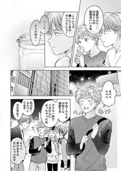 史郎くんのいちばんめ。(1)