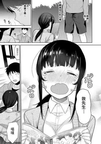 Erohon o Sutetara Konoko ga Tsurechatta!? Ch. 7-21