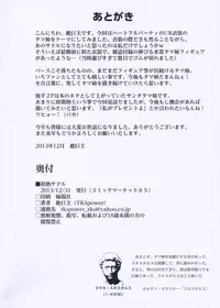 (C85) [TKSpower (Zekkyosyu)] Hatsunetsu Saddle (ToHeart2)