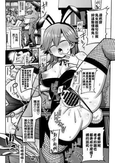 Omae no Sei dakara na! | 還不都是妳的錯啦!