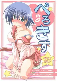 (ToHeartSai 2-D) [Syunkan Saidaihusoku (Pony R)] Bero Kiss (ToHeart2)