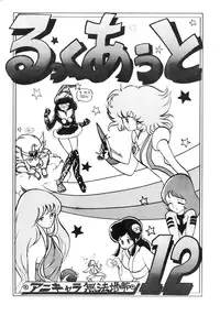 (C33) [ALPS (Various)] LOOK OUT 12 (Various)