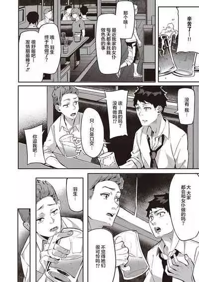 Hatsujou Koinu Akane-chan | 发情小狗茜