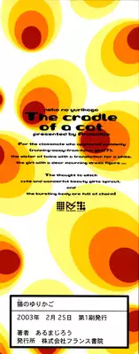 [Armadillo] Neko no Yurikago