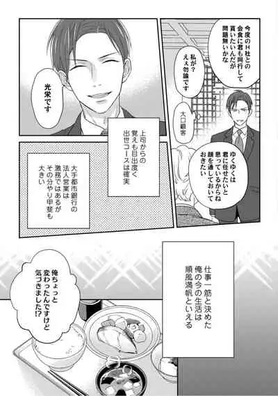 【ラブコフレ】教えてください、藤縞さん! 第2-19話