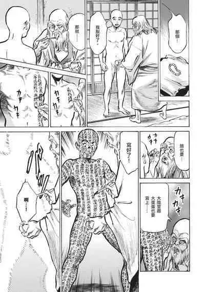 Inshuu Hiroku Midare Mandara 2