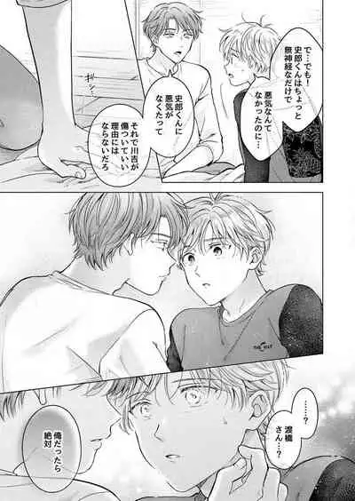 史郎くんのいちばんめ。(1)