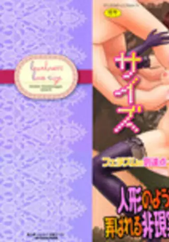 [Kanaisei Jitenshasougyou] Inai Size English (minus ch 5 and ch 7)