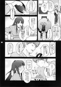 (C88) [Kokonokiya (Kokonoki Nao)] Unusual Bedtime Working (Fate/stay night)