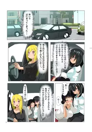Futanari Kansenshou ni Tsuite no Kijutsu 2