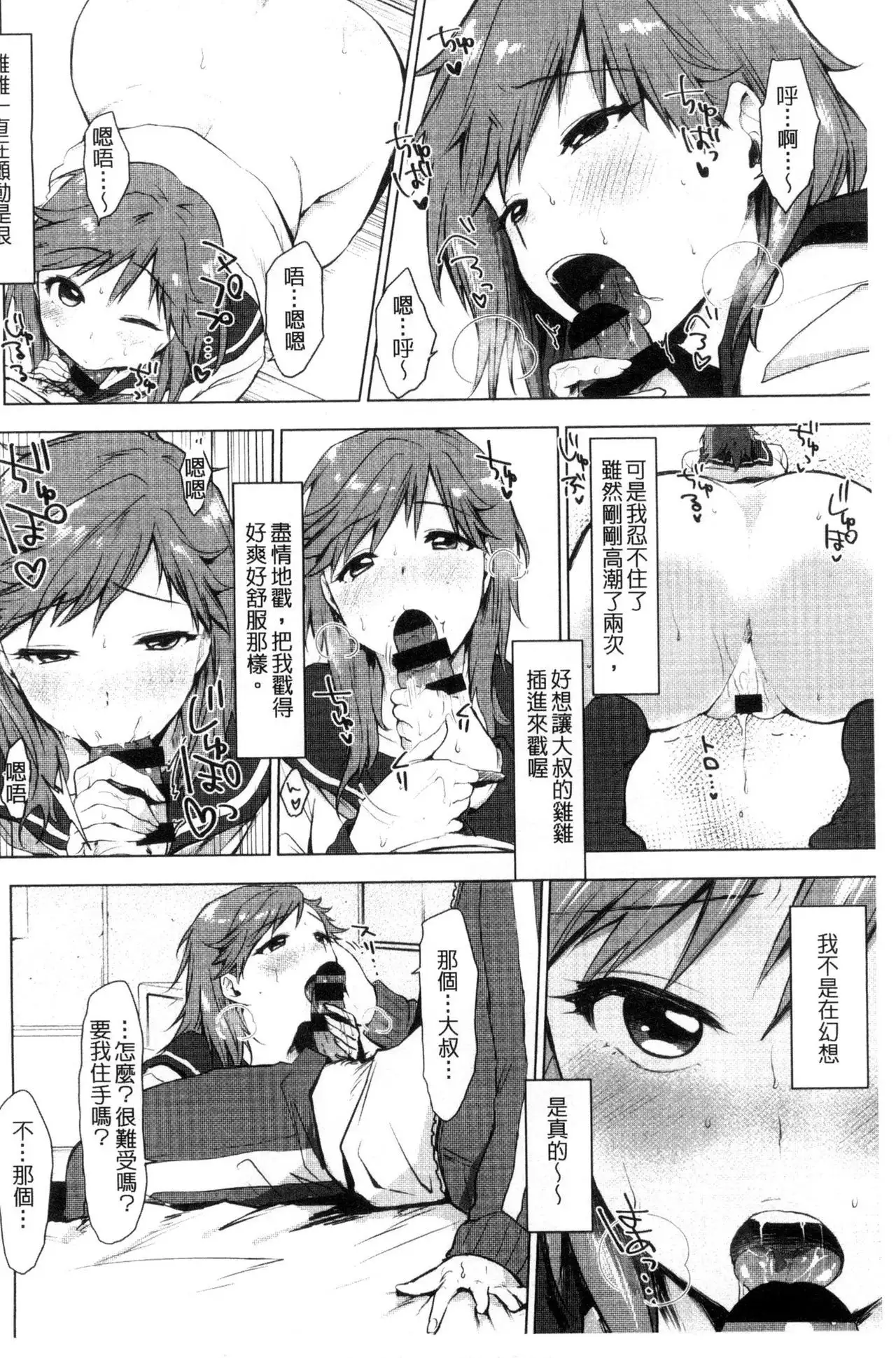 Suki no Sign wa | 喜歡的徵兆是?