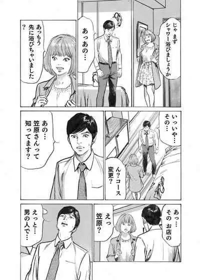 Ore wa Tsuma no Koto o Yoku Shiranai 1-9