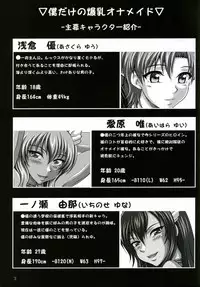 (C74) [INSERT (KEN)] Boku dake no Bakunyuu Ona-maid -x2-