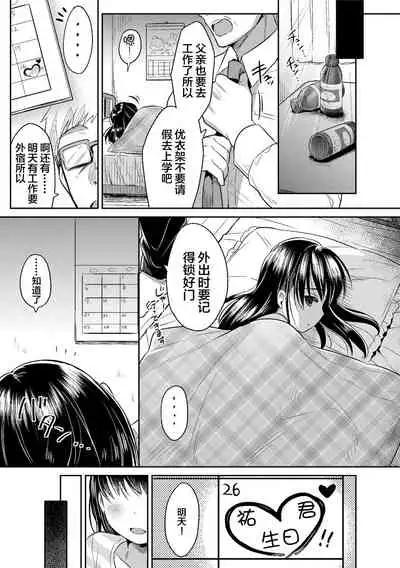 Hatsukoi Ecchi
