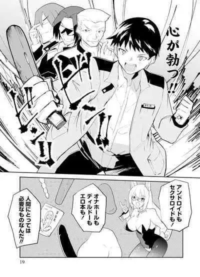 セクサロイドにAIをこめて 2