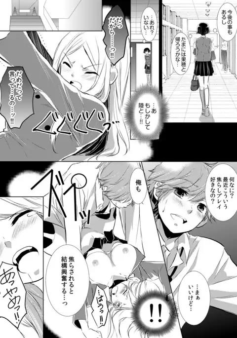 Having sex in my sister's body...you can't be serious?!