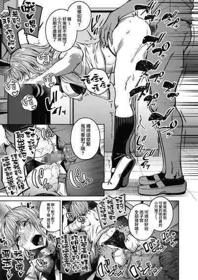 Pinto o Awasete Ch. 1