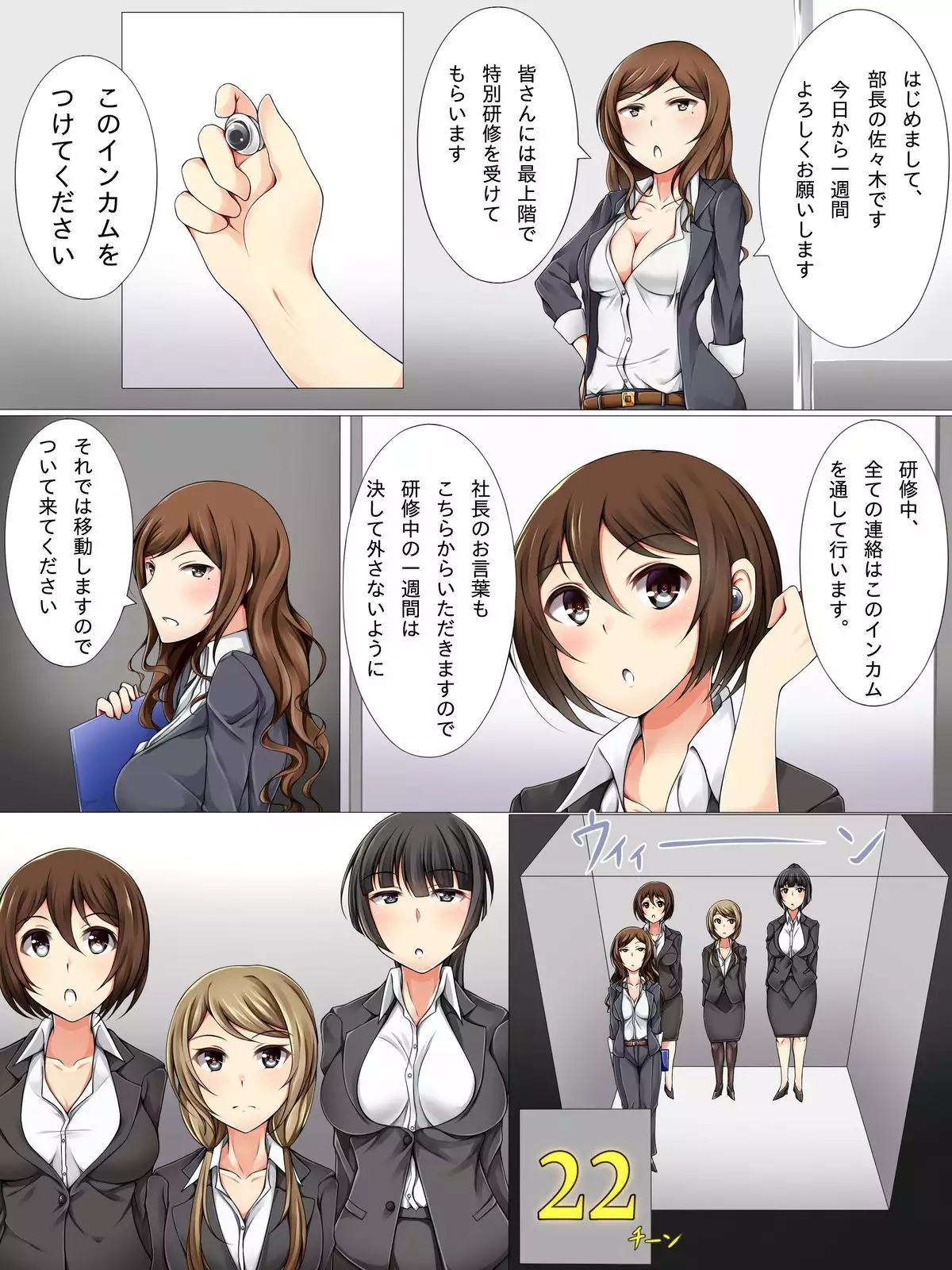 Shinsotsu Saimin Kenshuu ~ Shachou no Meirei ha Zettai no Shachiku Choukyou