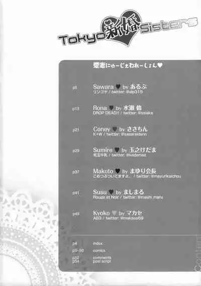 (C89) [AB3 (Various)] Tokyo Shinkon Sisters (Tokyo 7th Sisters)