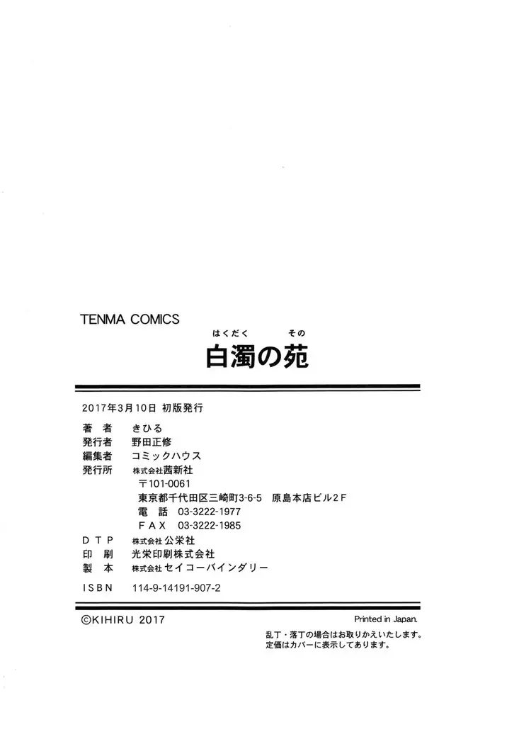 Hakudaku no Sono | 백탁의 정원