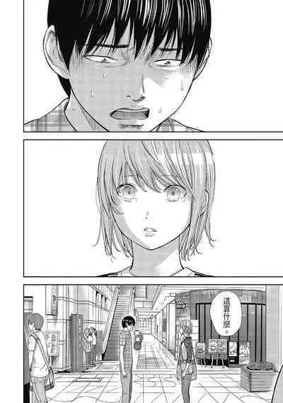 Ayamachi, Hajimemashite. 2 | 無法抗拒的誘惑 2 End