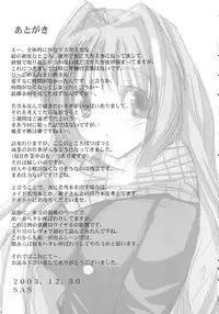 (C65) [BABYBED (SAS)] LOVE JUNK (Kanon)