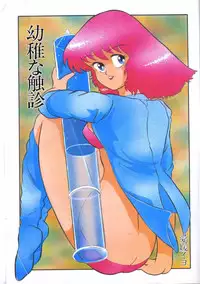 [Anthology] Yoiko no Shinsatsushitsu PART.4