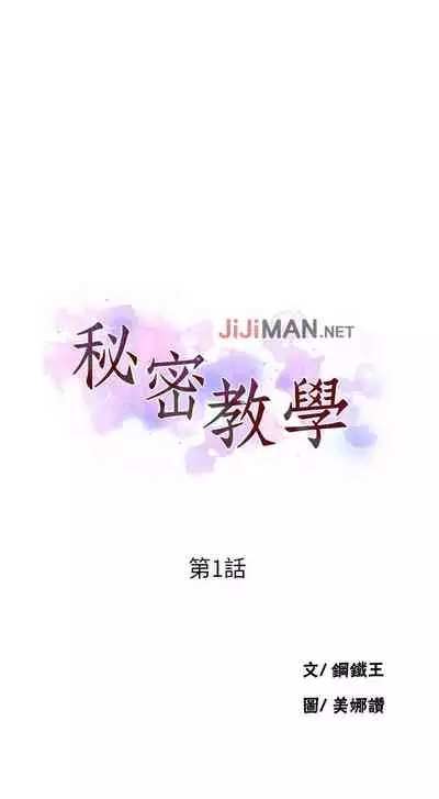 【周六连载】秘密教学(作者:美娜讚 & 鋼鐵王) 第1~57话