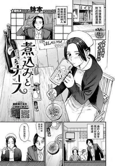 [鉢本] 煮込むとナース (COMIC BAVEL 2024年8月号) 中文翻譯