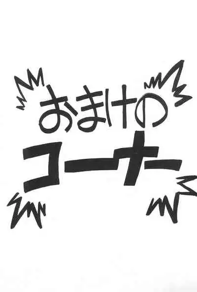 Omocha Da! Chachacha!! Kai