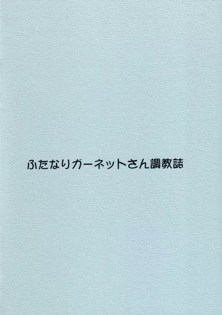 Obedience Training With Futanari Garnet