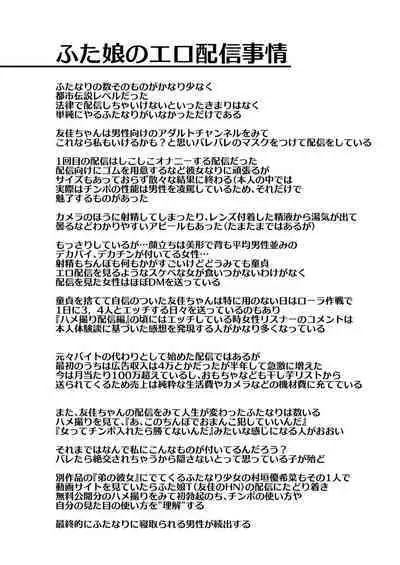 futamusume ni itazurashityaikemasen sousyuuhen