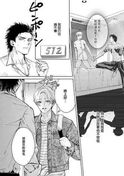 Hajime no Koi | 初始之恋 Ch. 1-3