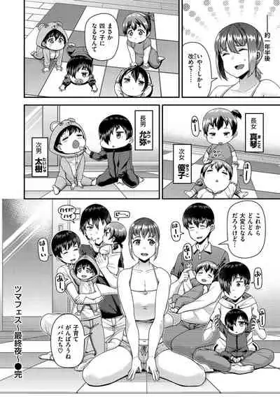 [Satsuki Imonet] Tsuma Fes ~Aniyome Netorase Kounin Tanetsuke~ [Digital]