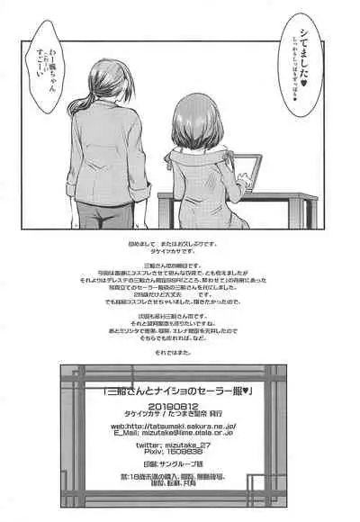 Mifune-san to Naisho no Sailor Fuku