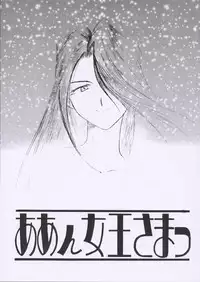 [Studio Rakugaki Shachuu (Tukumo Keiichi)] Aan Joou-sama (Ah! My Goddess)