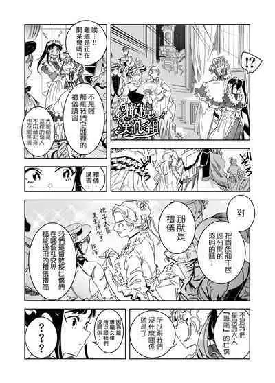 honpen purorōgu `ano hito zettai warui hitoda‼'|正篇序幕「那个人绝对是坏人‼」