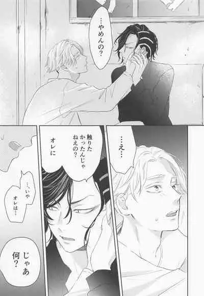 [Shikkei Shikkei (Tsuda)] Hideout (Tokyo Revengers)