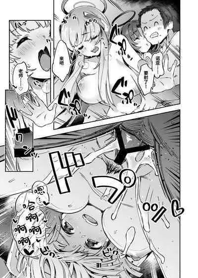 Sensei! Sakiccyo dake de Iin desu ka?